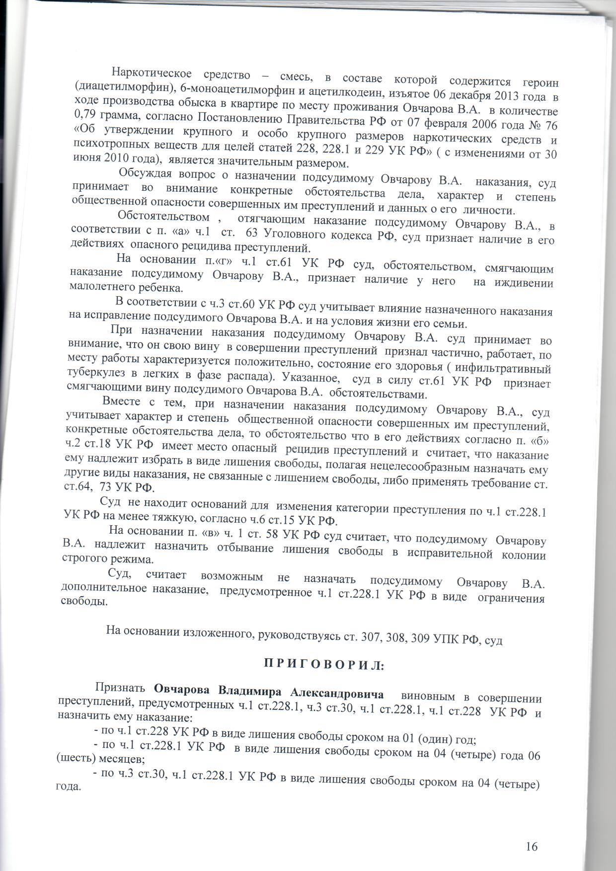 Изменения в статье 228. Статья 228 часть 2 срок наказания. 228.1 Ч3. 228 УК РФ ч2. Ст 228 ч2.
